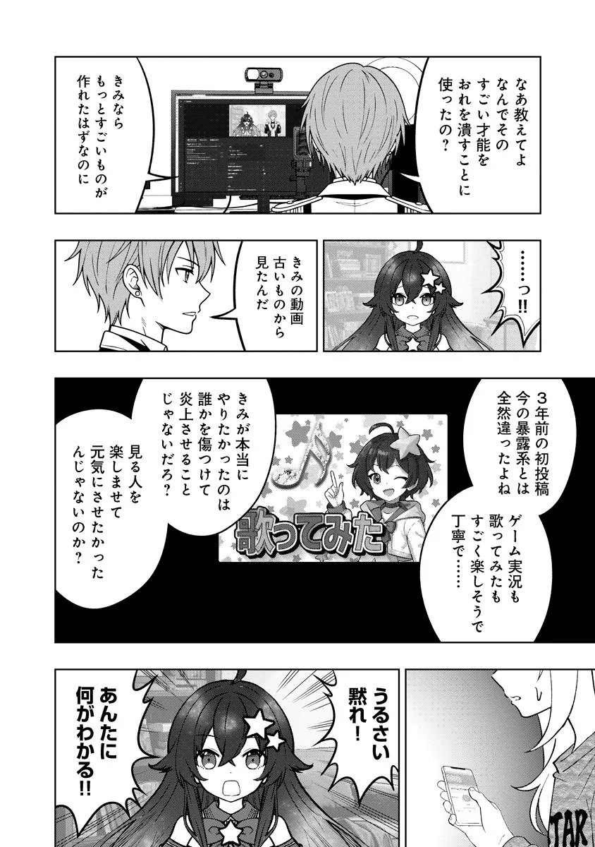Fukinshin Dennou Underground Chapter 9 6ページ