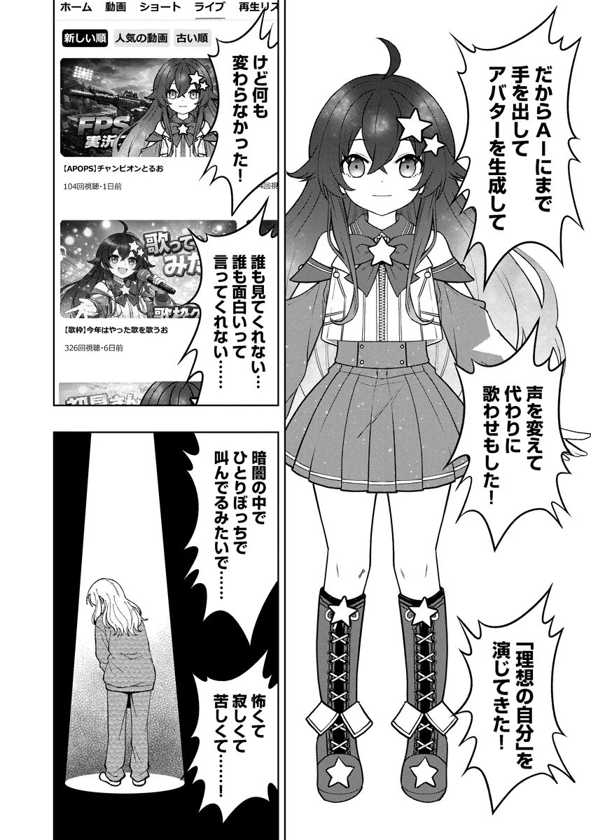 Fukinshin Dennou Underground Chapter 9 8ページ