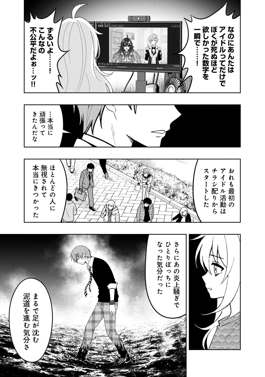 Fukinshin Dennou Underground Chapter 9 9ページ
