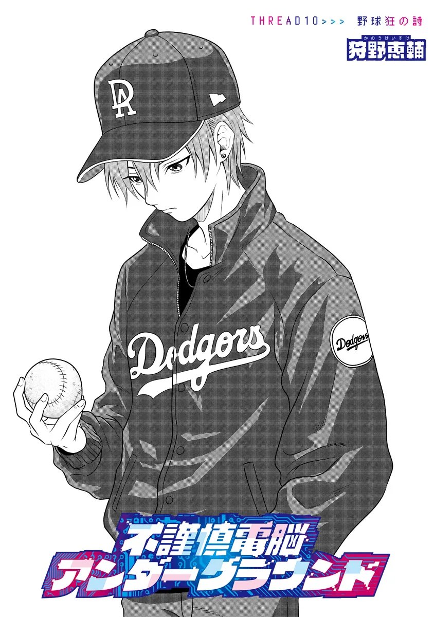 Fukinshin Dennou Underground Chapter 10 1ページ