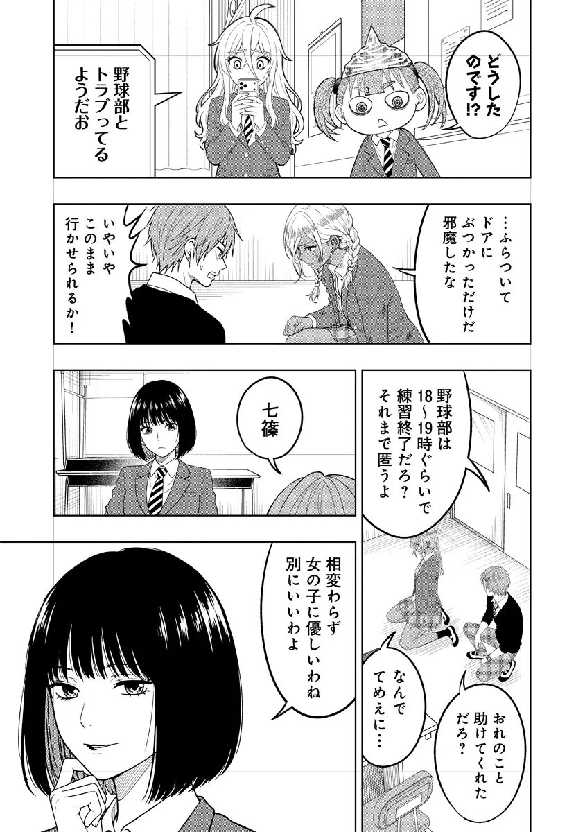Fukinshin Dennou Underground Chapter 10 11ページ