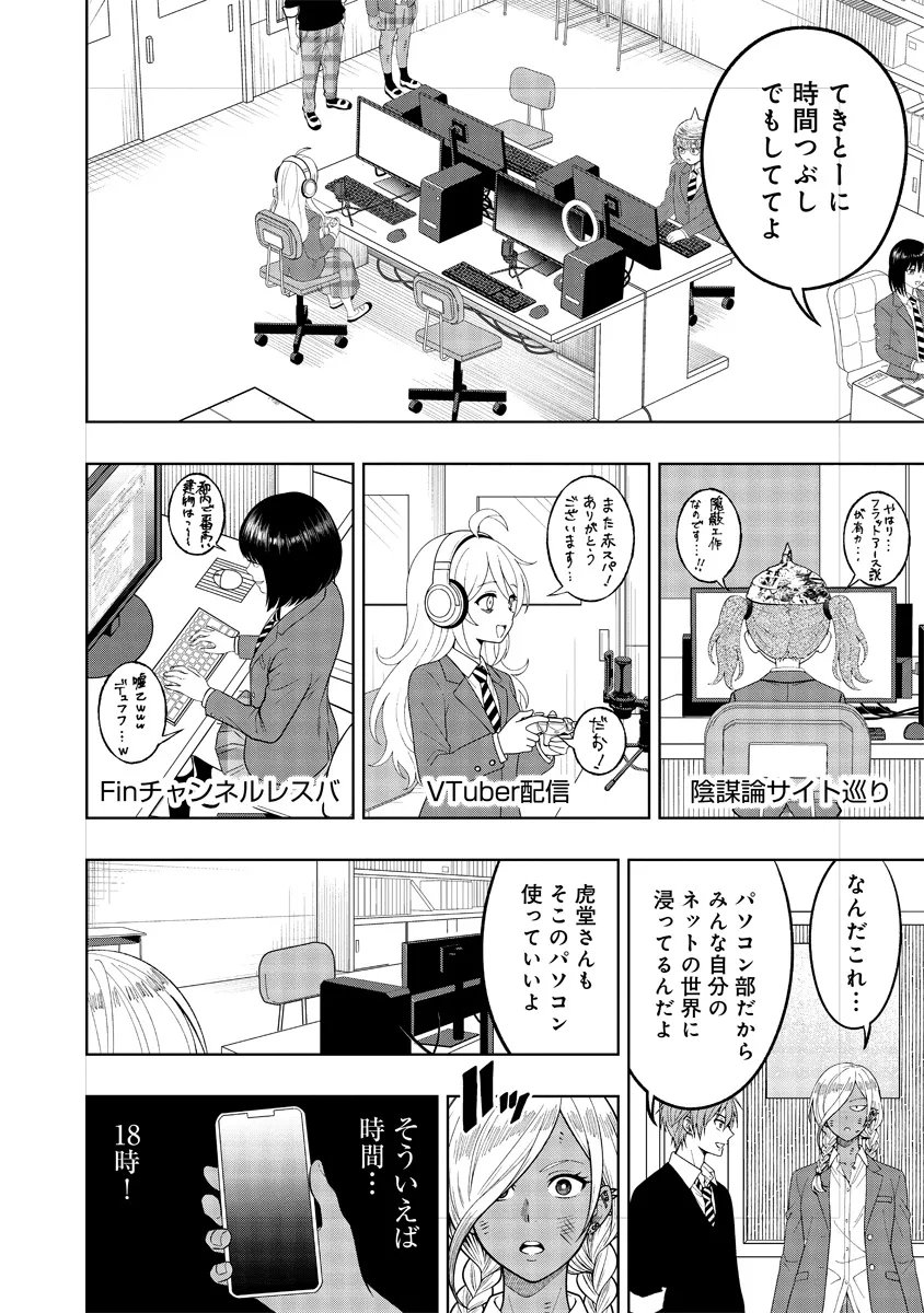 Fukinshin Dennou Underground Chapter 10 12ページ