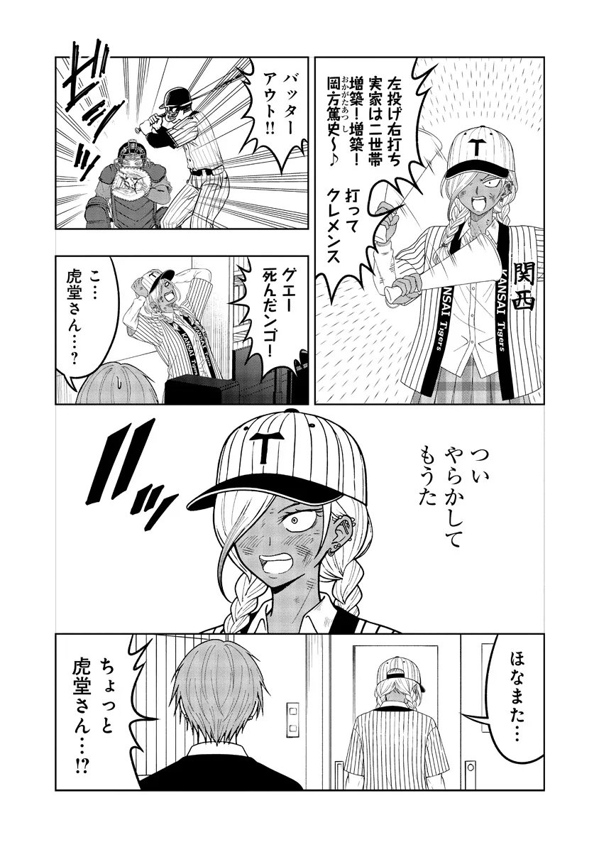 Fukinshin Dennou Underground Chapter 10 14ページ
