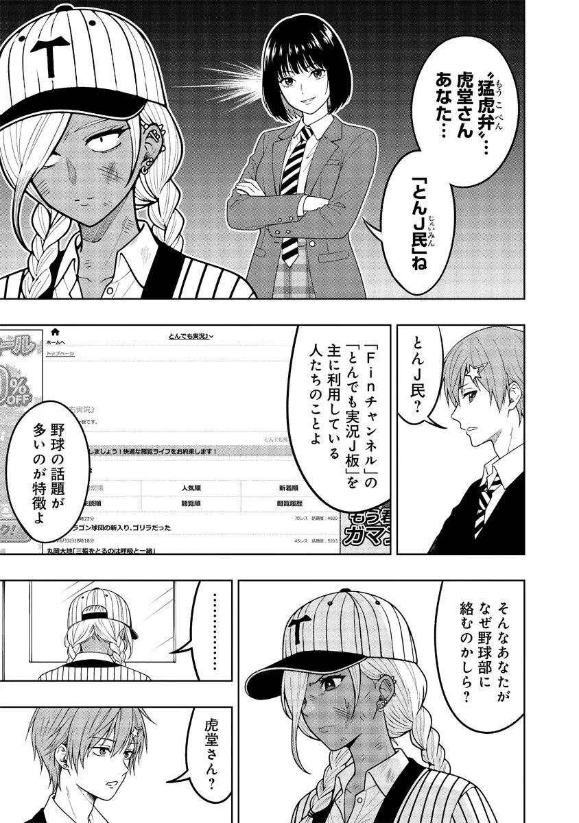 Fukinshin Dennou Underground Chapter 10 15ページ