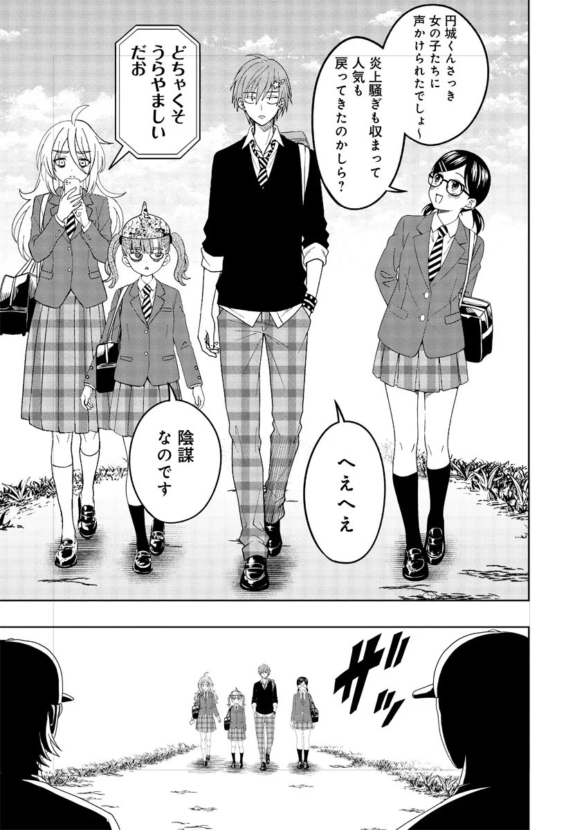 Fukinshin Dennou Underground Chapter 10 3ページ