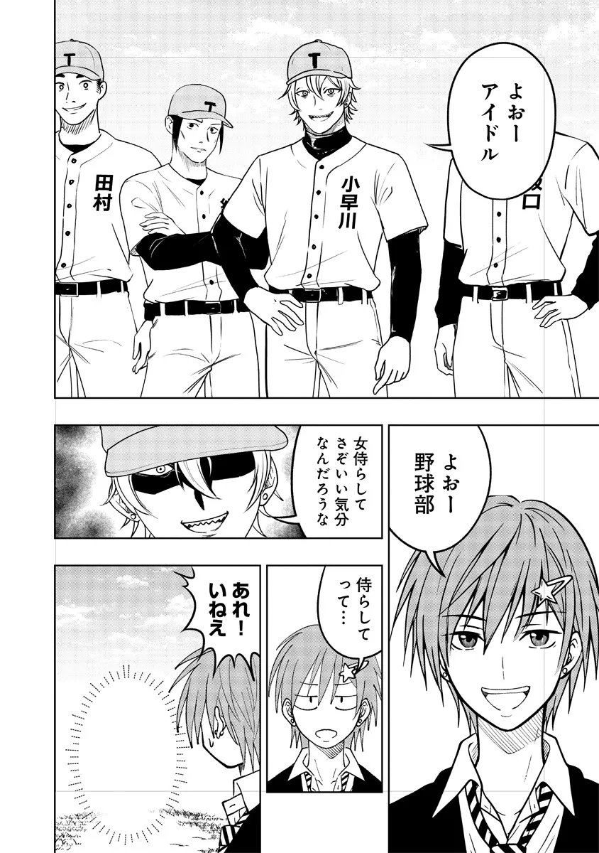 Fukinshin Dennou Underground Chapter 10 4ページ