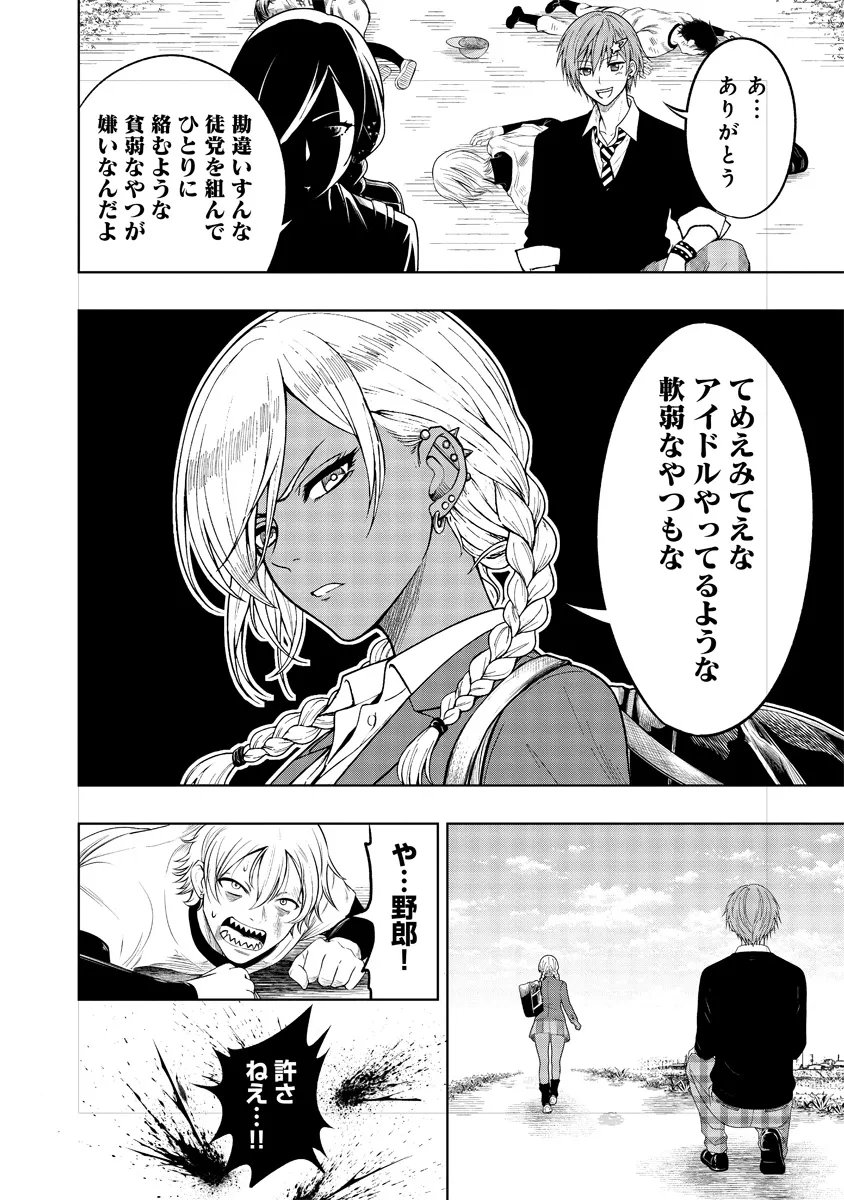 Fukinshin Dennou Underground Chapter 10 8ページ