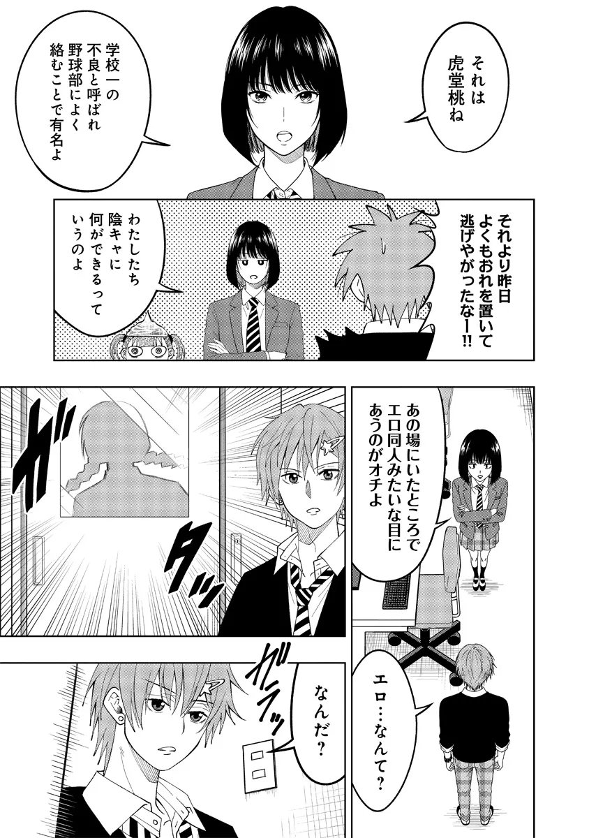 Fukinshin Dennou Underground Chapter 10 9ページ