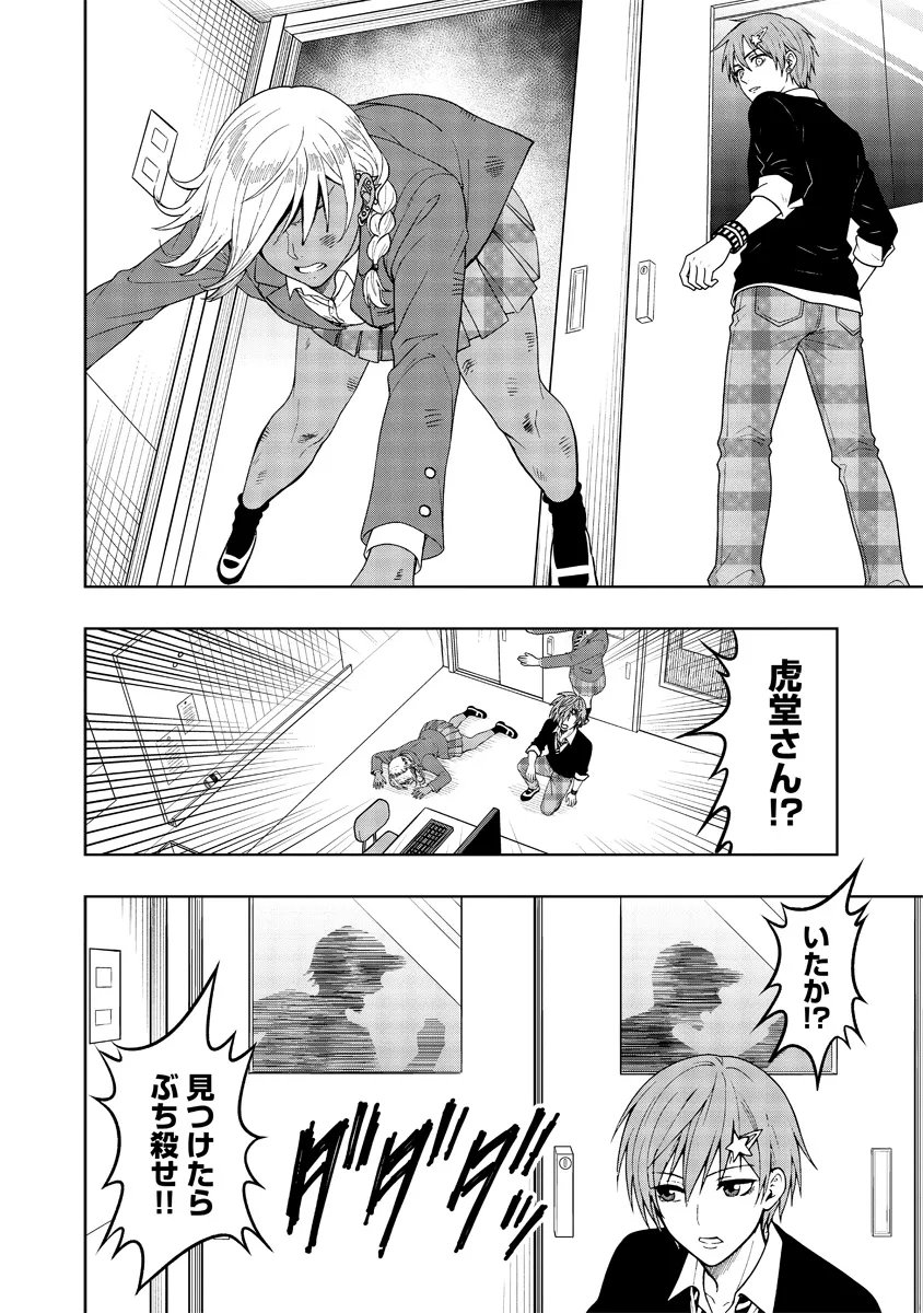 Fukinshin Dennou Underground Chapter 10 10ページ