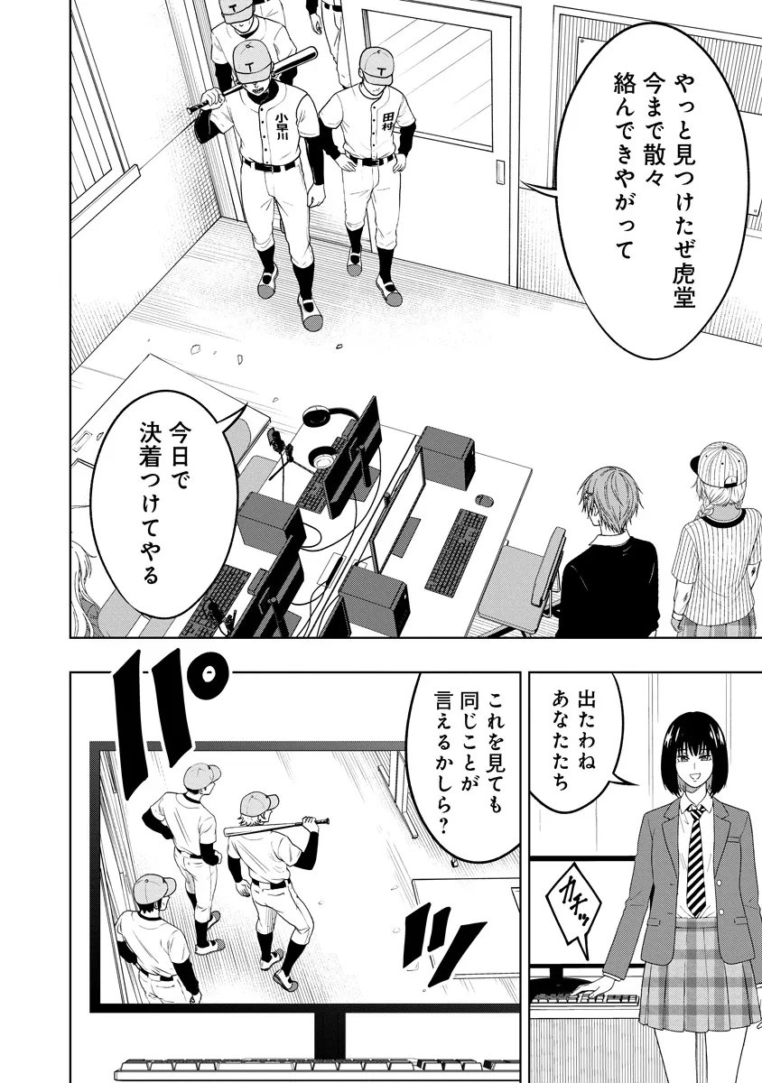 Fukinshin Dennou Underground Chapter 11 2ページ