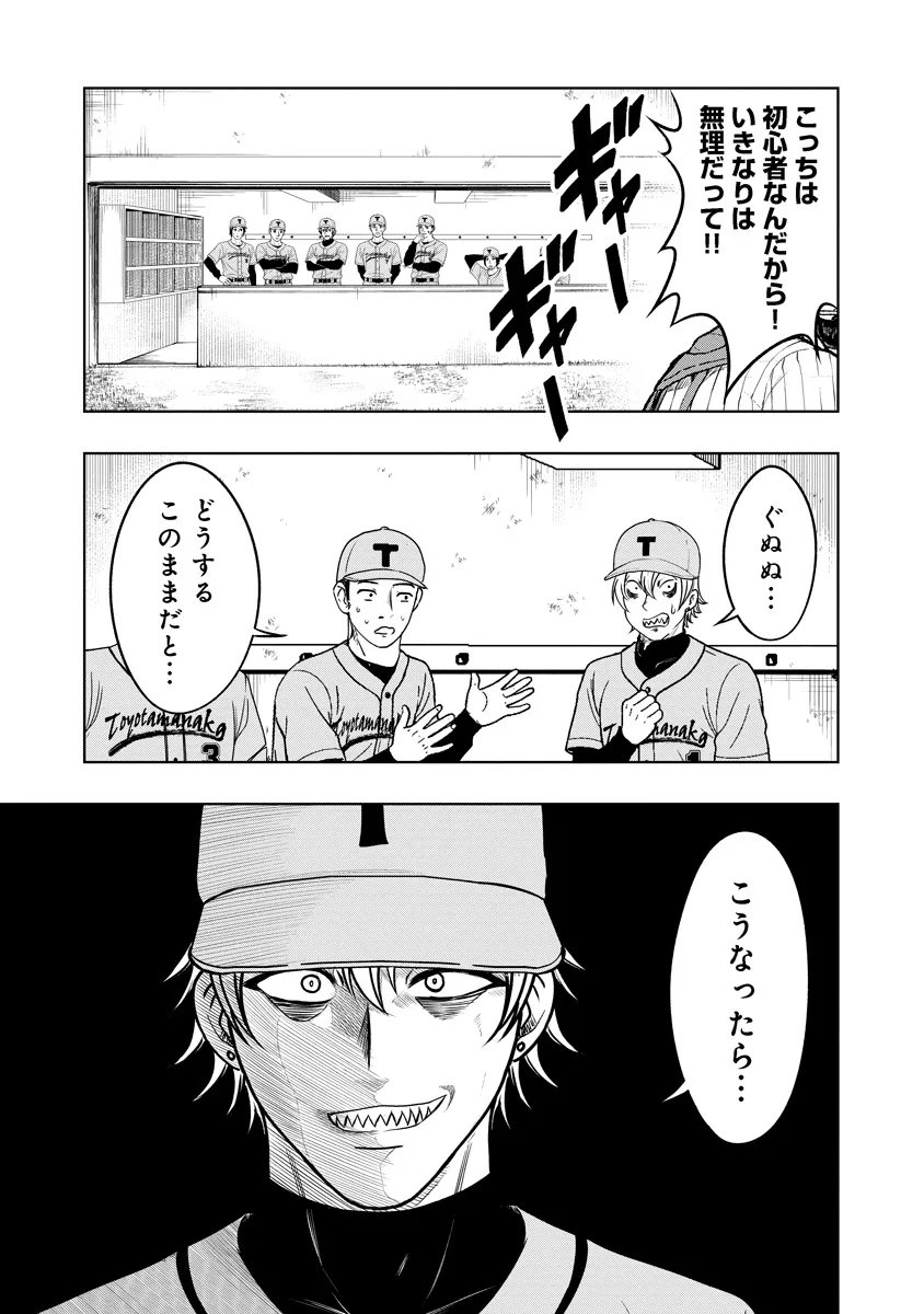 Fukinshin Dennou Underground Chapter 11 11ページ