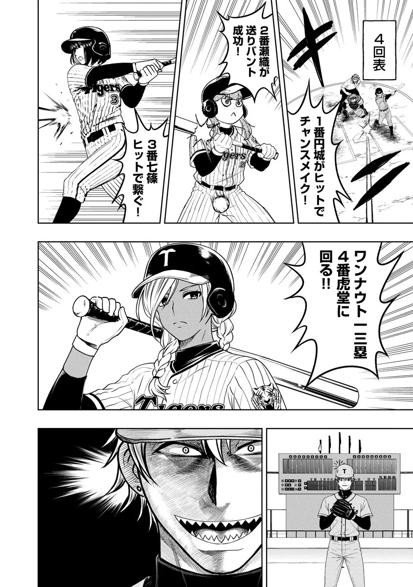Fukinshin Dennou Underground Chapter 11 12ページ