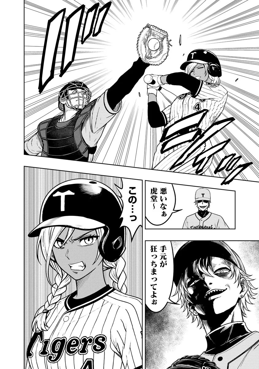 Fukinshin Dennou Underground Chapter 11 14ページ