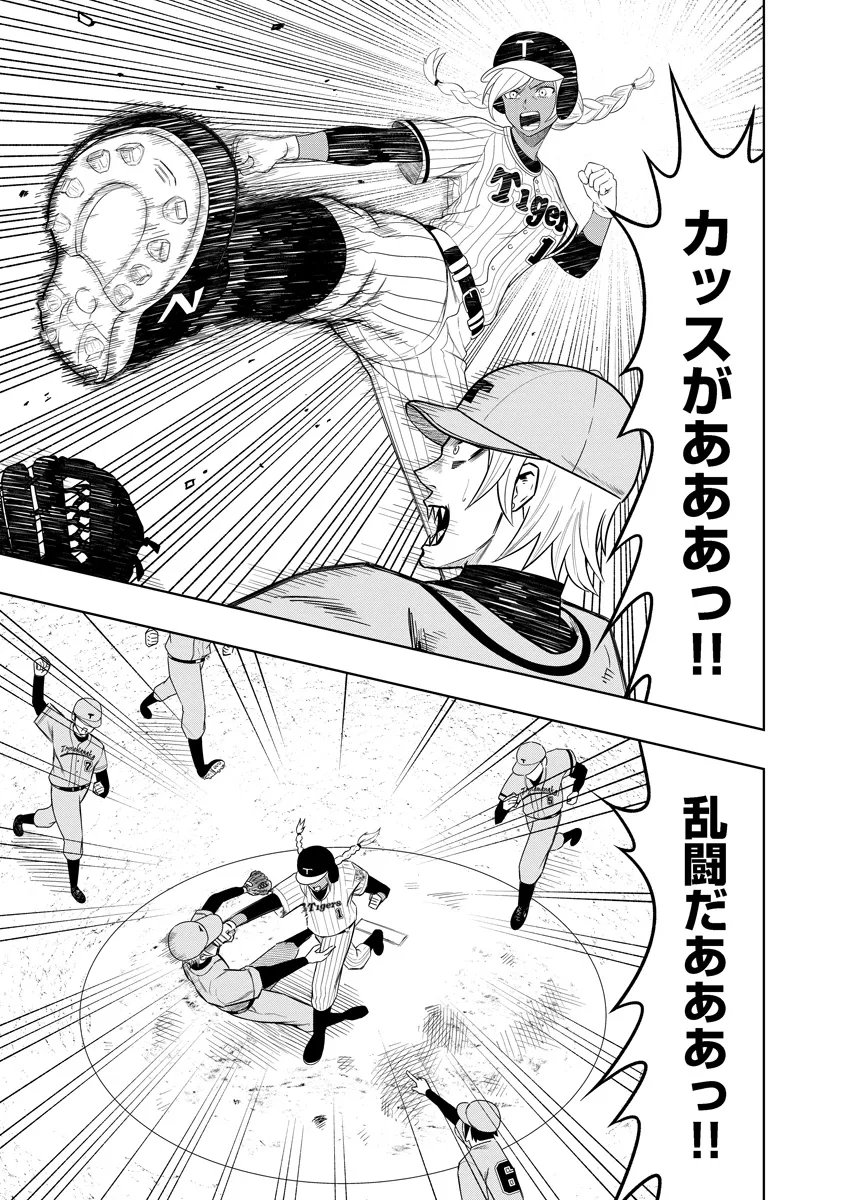 Fukinshin Dennou Underground Chapter 11 15ページ