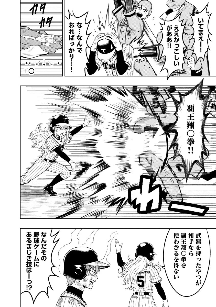 Fukinshin Dennou Underground Chapter 11 16ページ