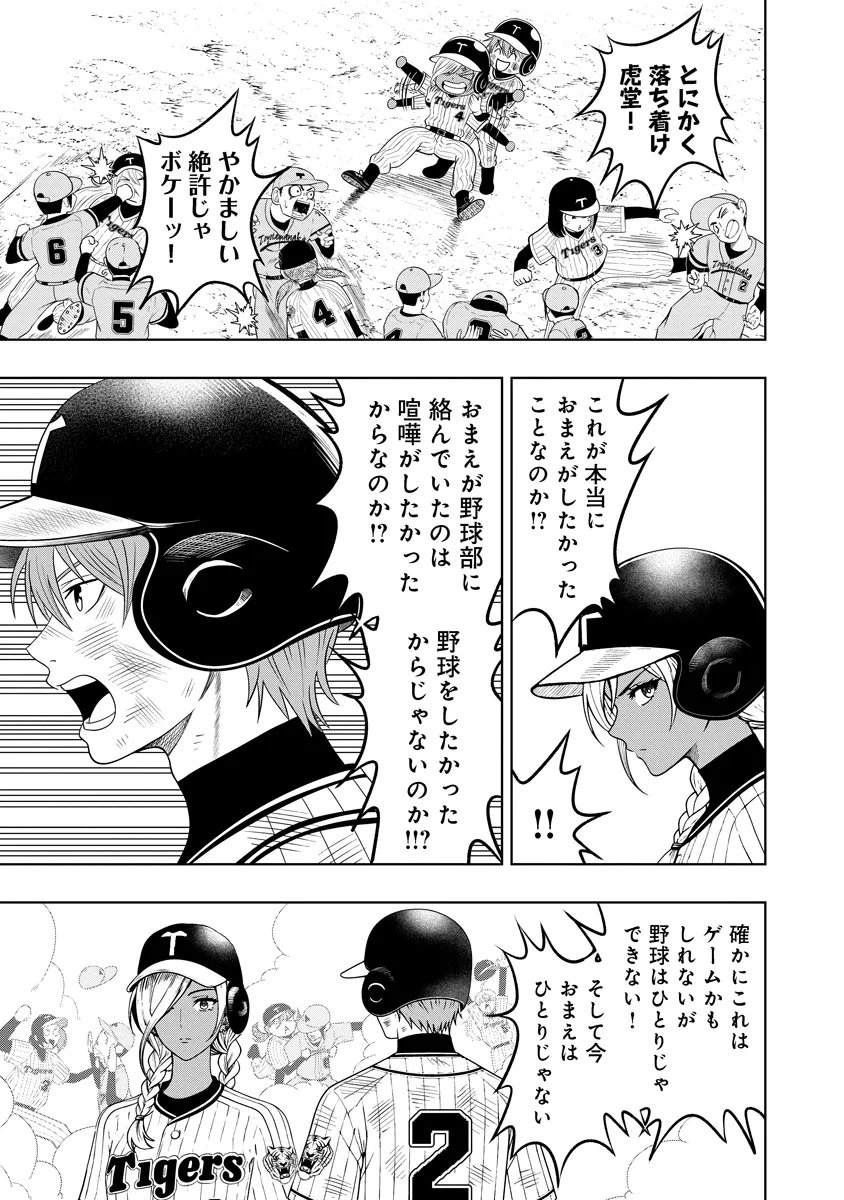 Fukinshin Dennou Underground Chapter 11 17ページ