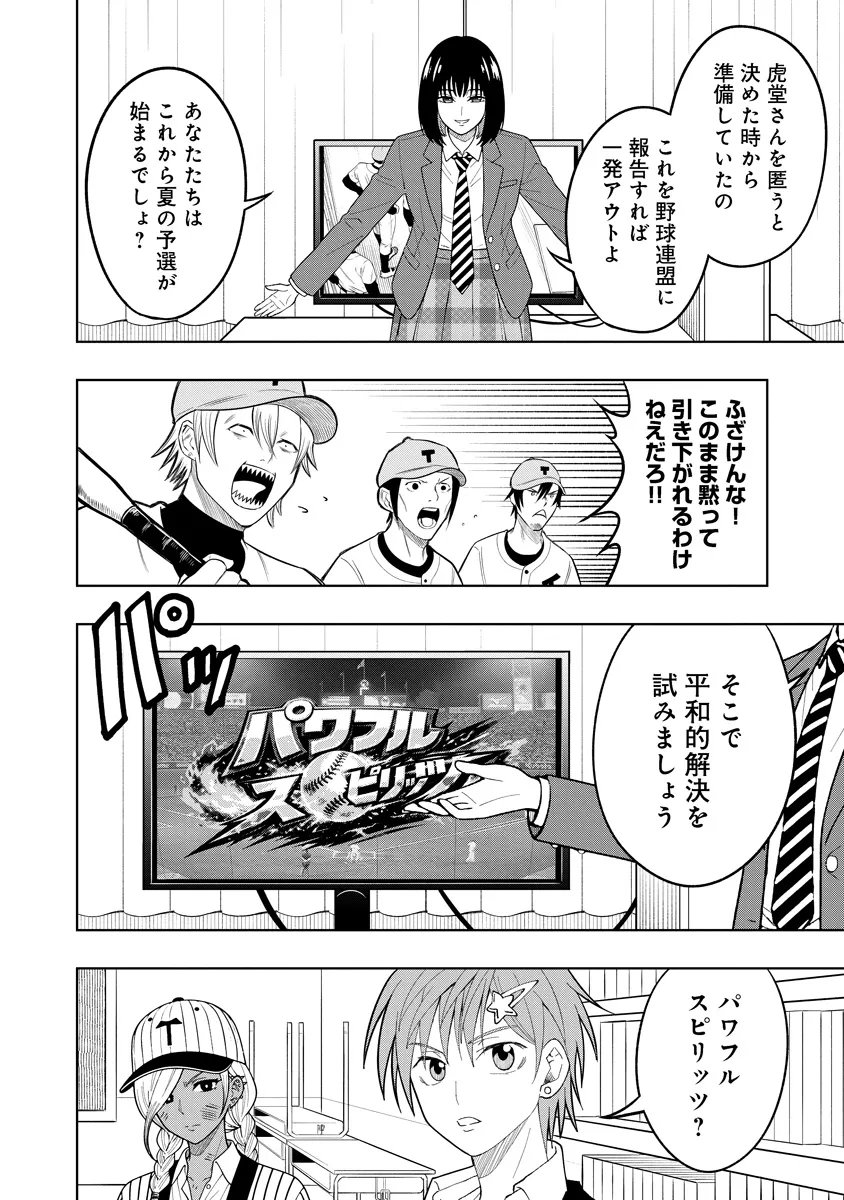 Fukinshin Dennou Underground Chapter 11 4ページ