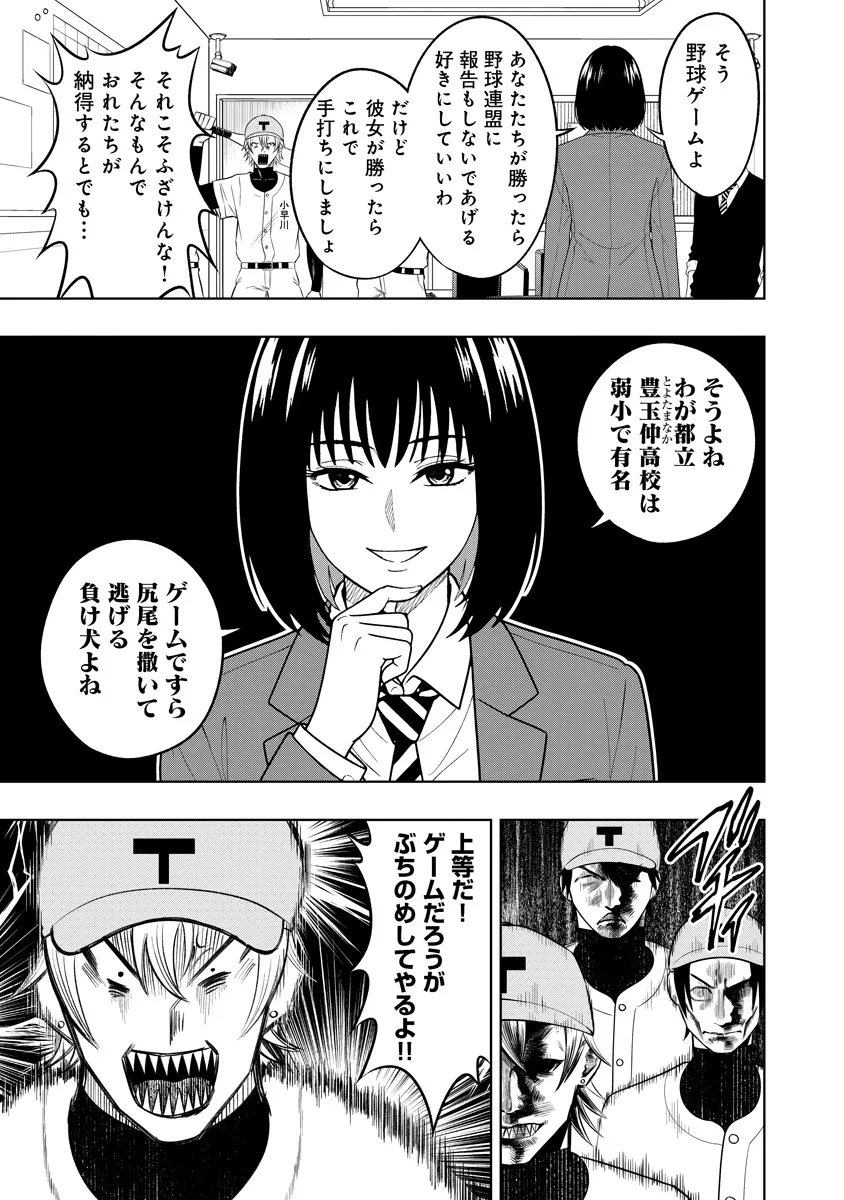 Fukinshin Dennou Underground Chapter 11 5ページ