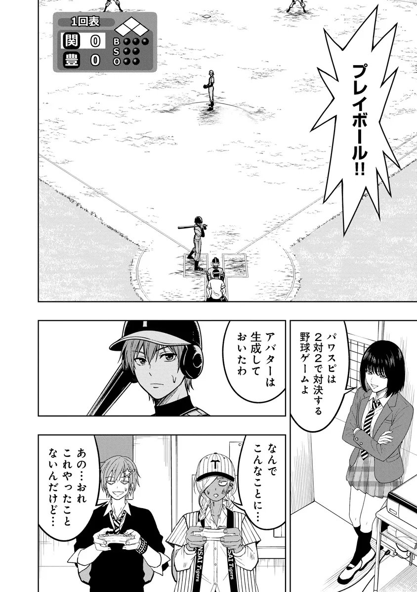 Fukinshin Dennou Underground Chapter 11 6ページ