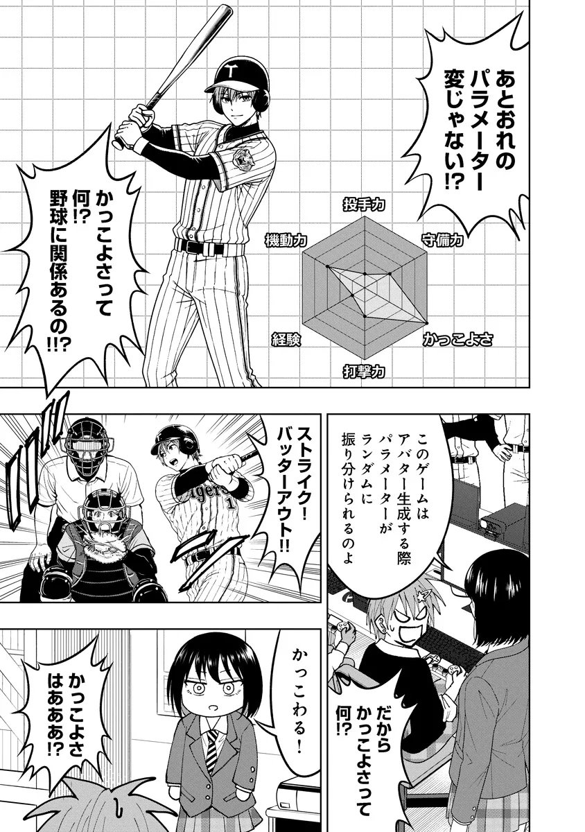 Fukinshin Dennou Underground Chapter 11 7ページ