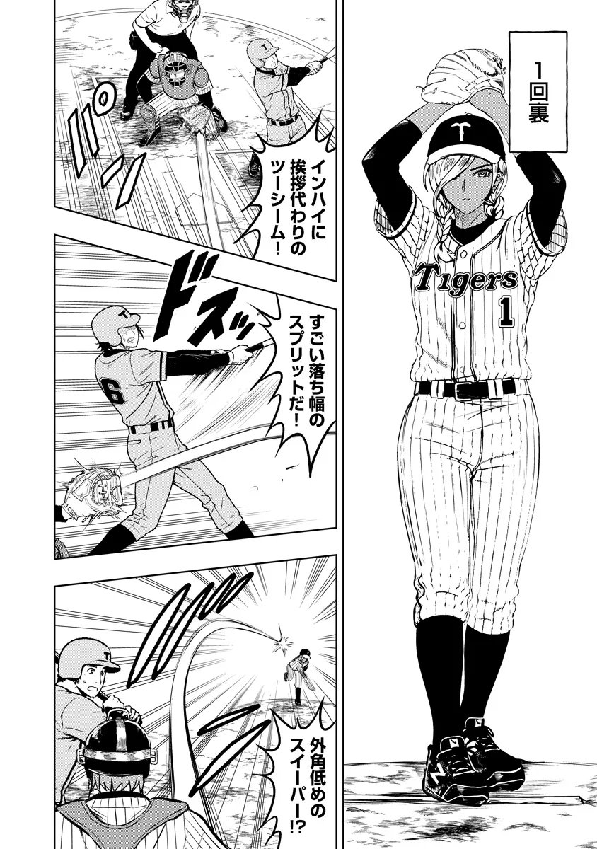 Fukinshin Dennou Underground Chapter 11 8ページ