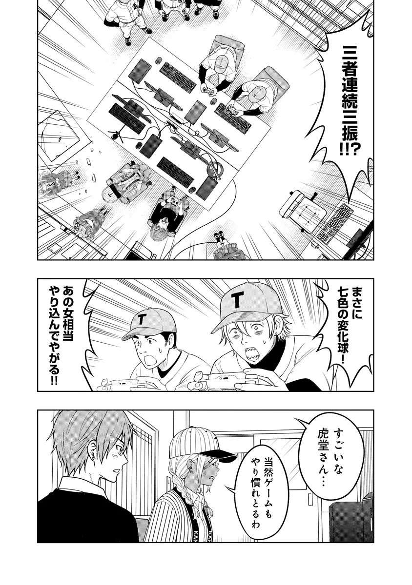Fukinshin Dennou Underground Chapter 11 9ページ