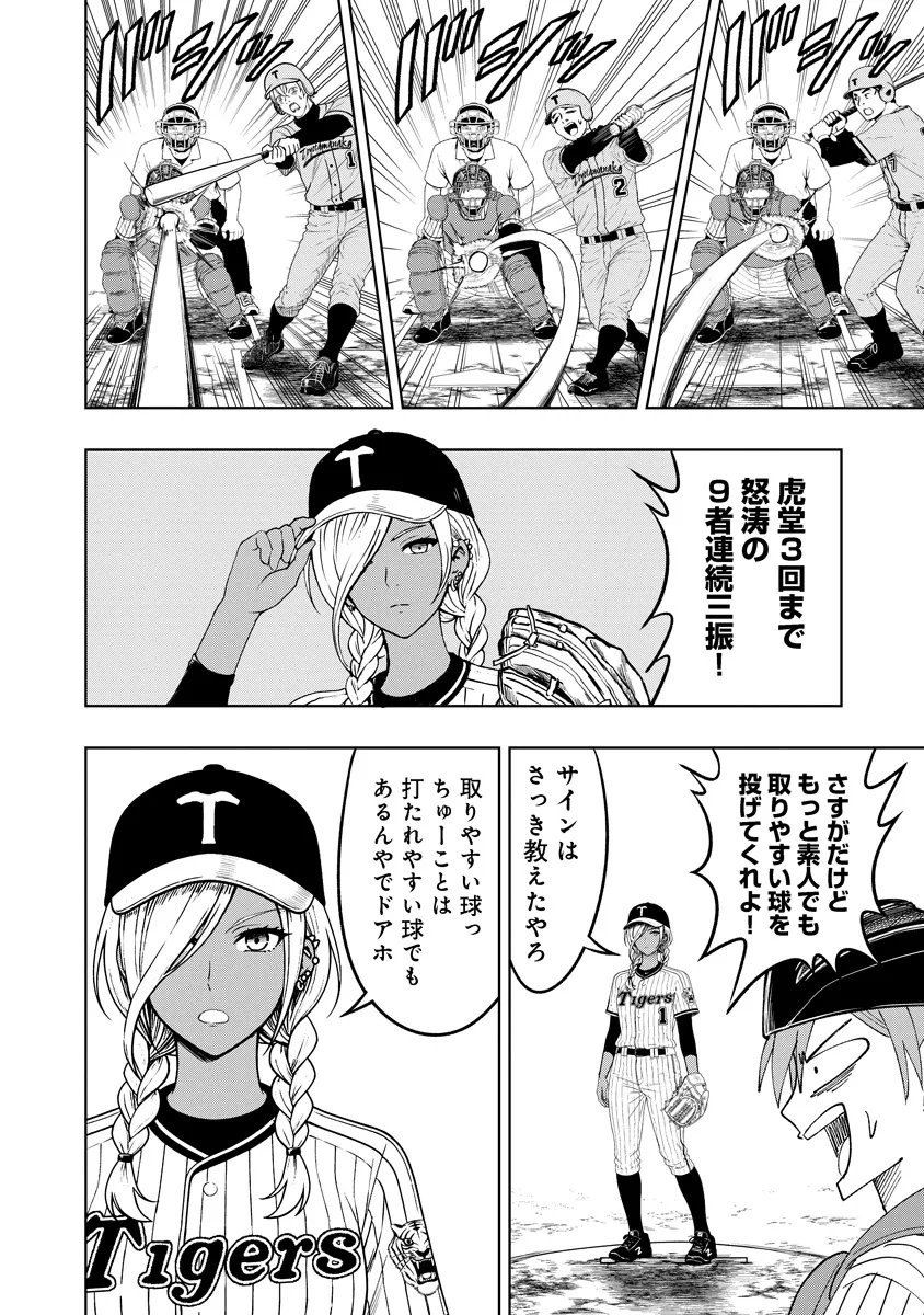 Fukinshin Dennou Underground Chapter 11 10ページ