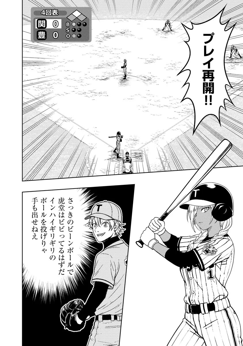 Fukinshin Dennou Underground Chapter 12 2ページ