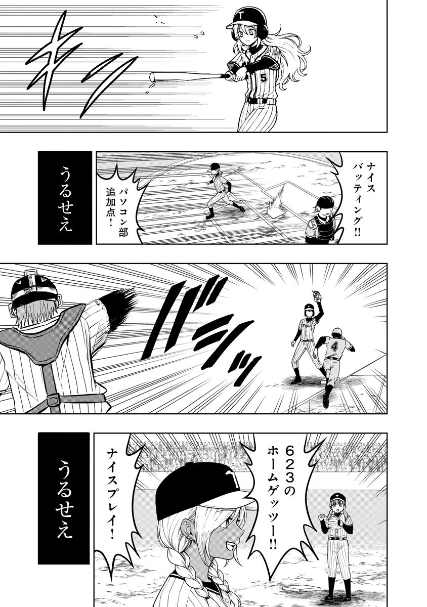 Fukinshin Dennou Underground Chapter 12 11ページ