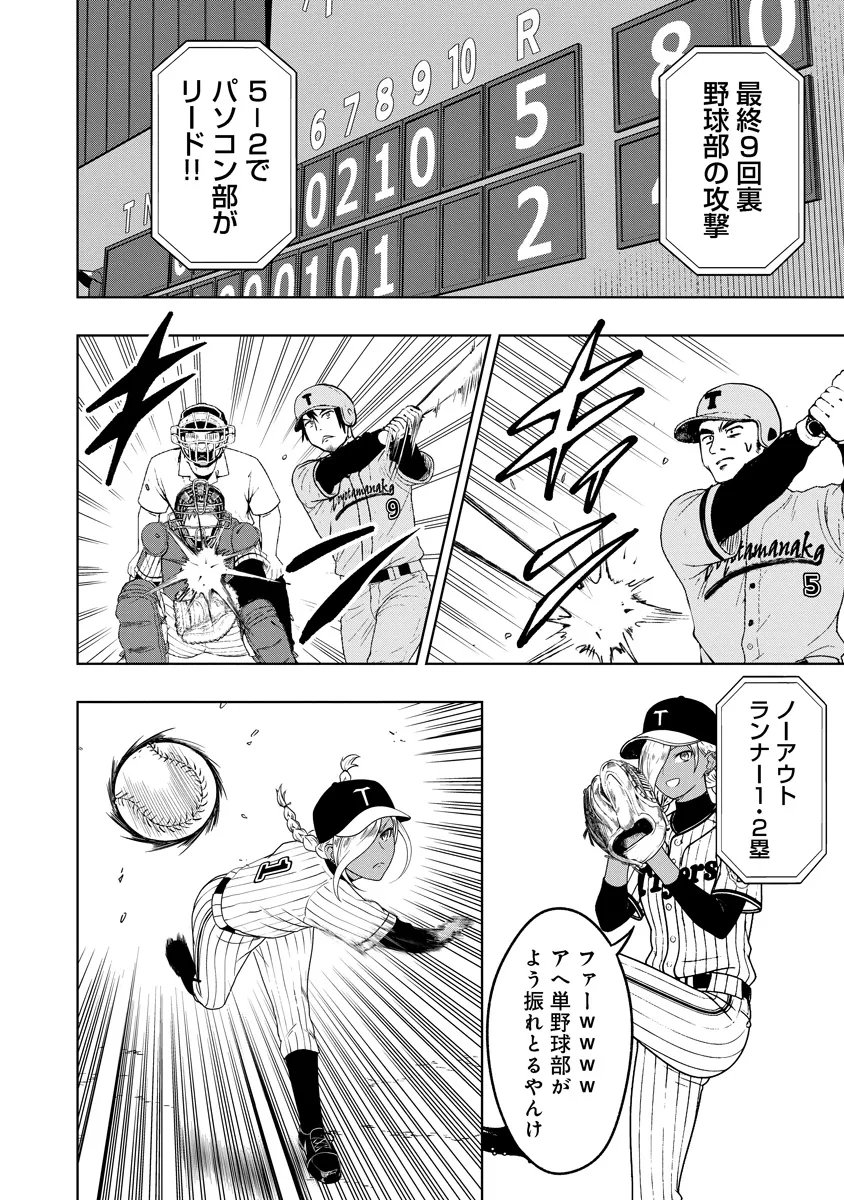Fukinshin Dennou Underground Chapter 12 12ページ