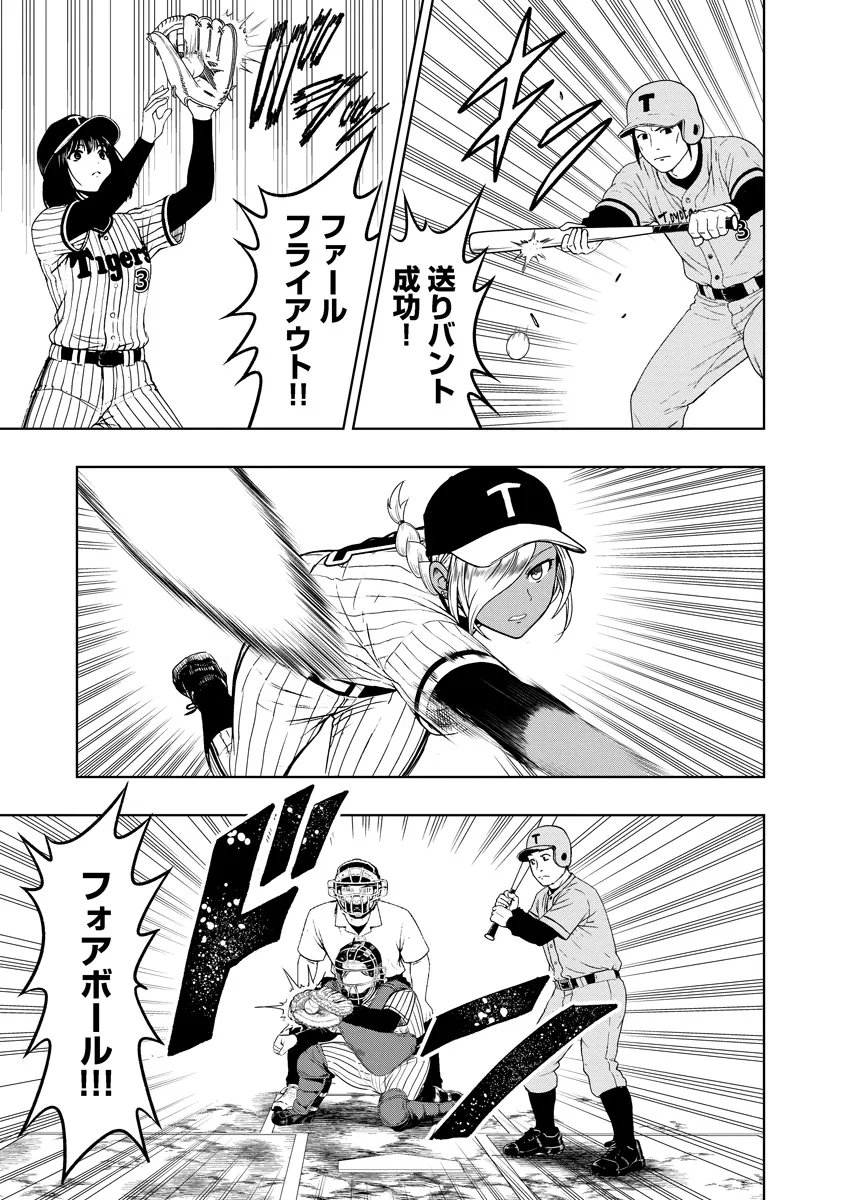 Fukinshin Dennou Underground Chapter 12 13ページ