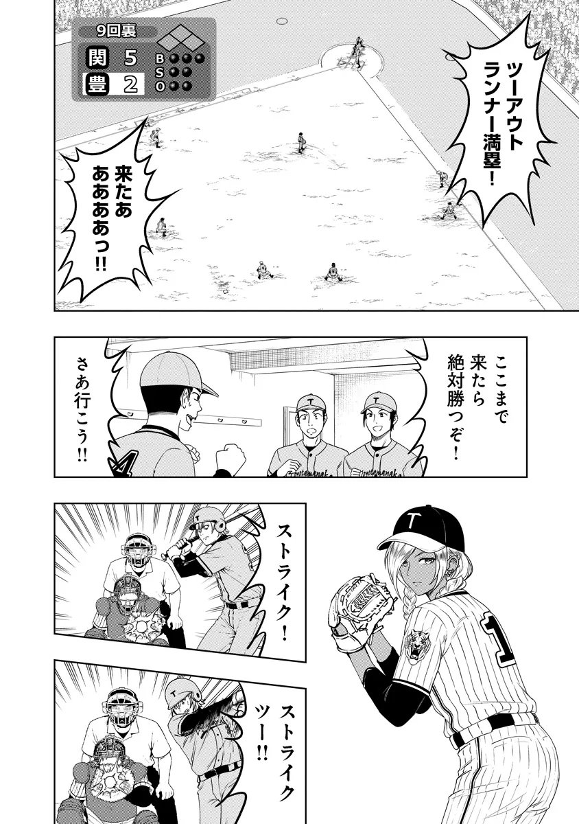 Fukinshin Dennou Underground Chapter 12 14ページ