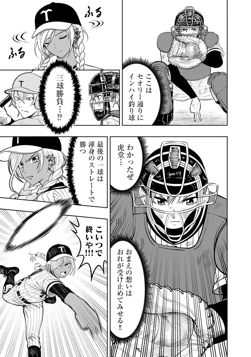 Fukinshin Dennou Underground Chapter 12 15ページ