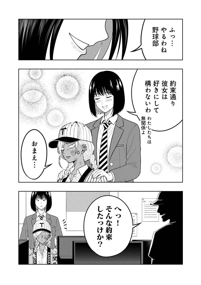 Fukinshin Dennou Underground Chapter 12 18ページ