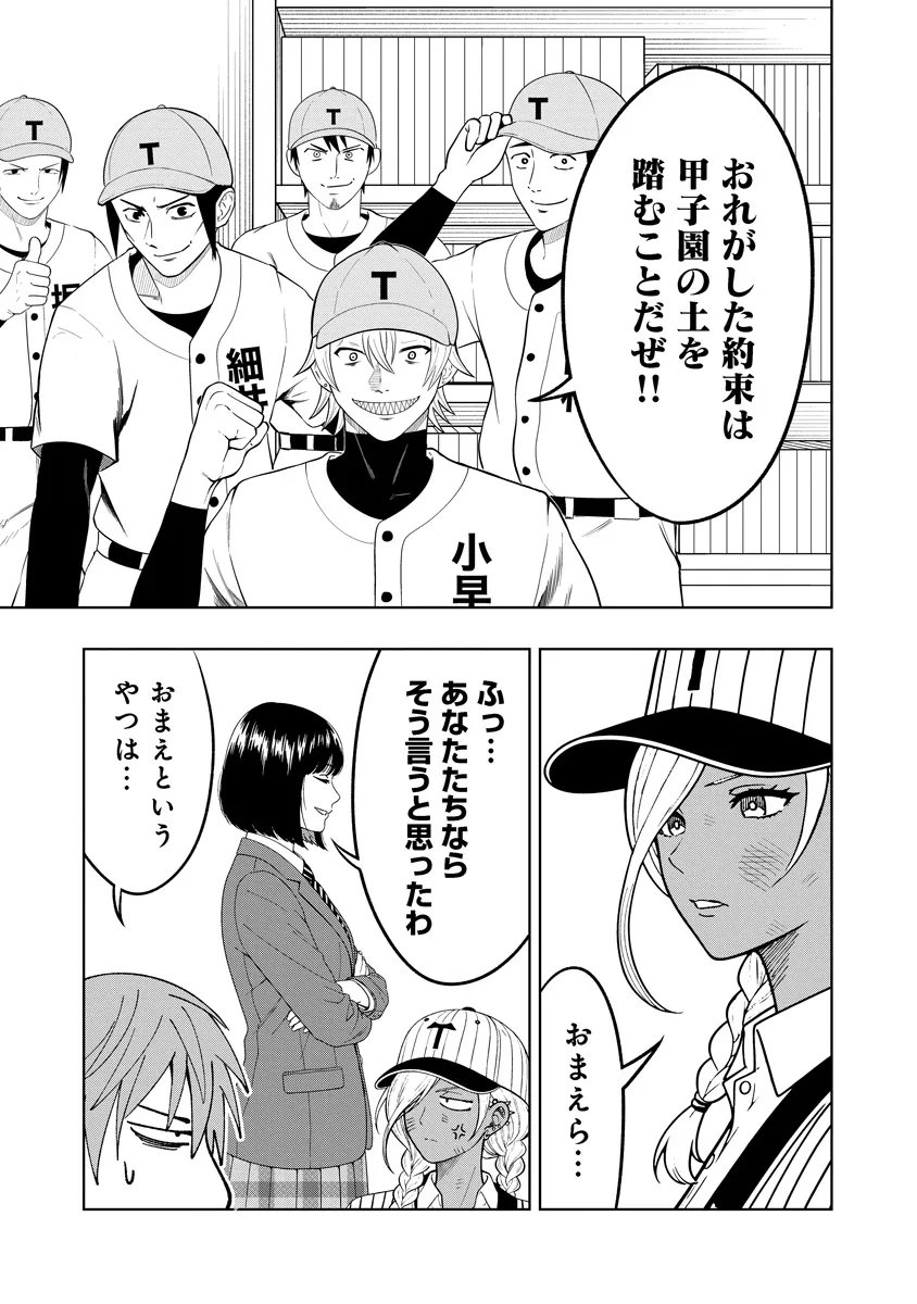 Fukinshin Dennou Underground Chapter 12 19ページ