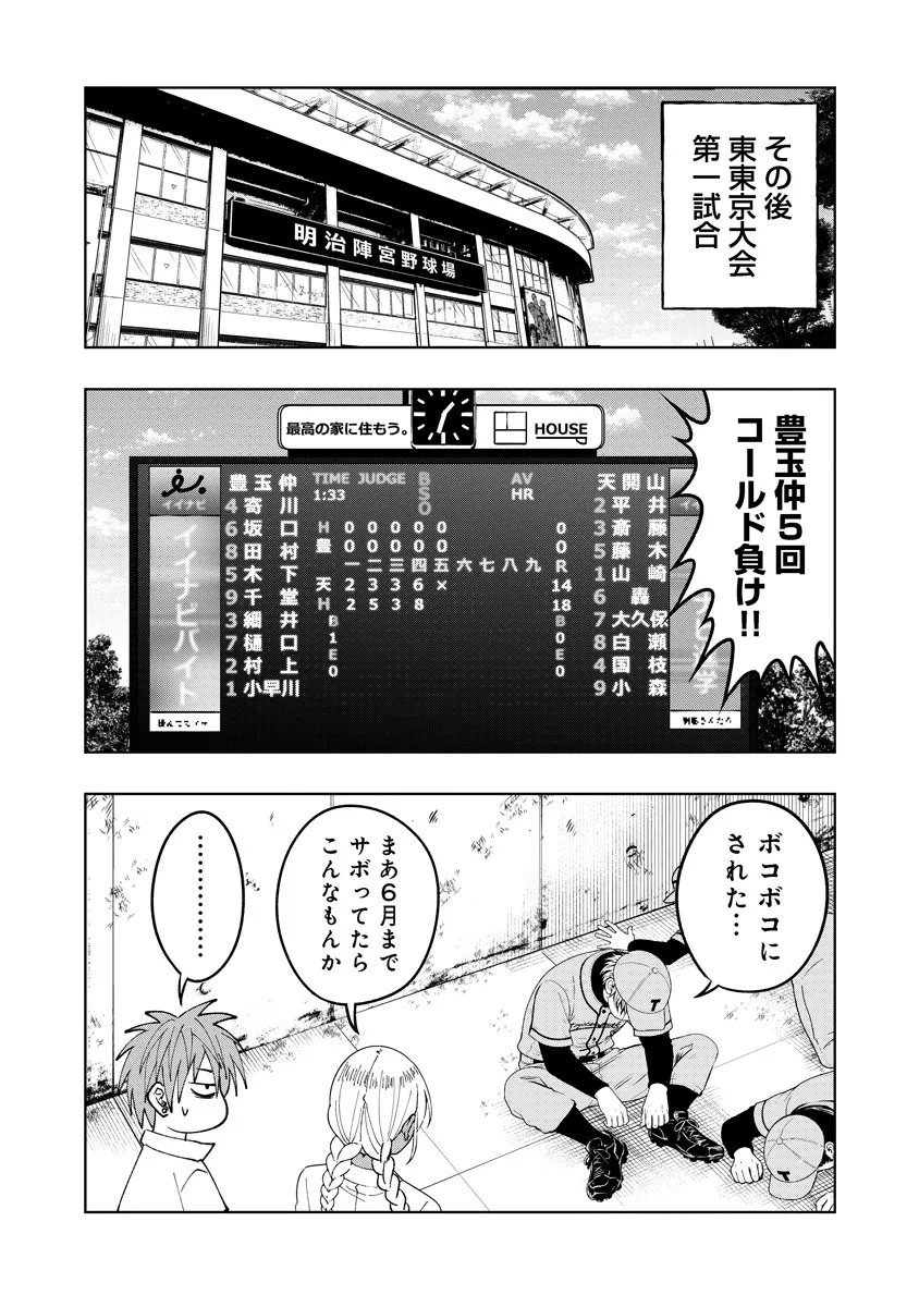 Fukinshin Dennou Underground Chapter 12 20ページ