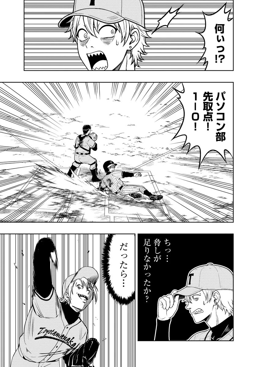 Fukinshin Dennou Underground Chapter 12 5ページ