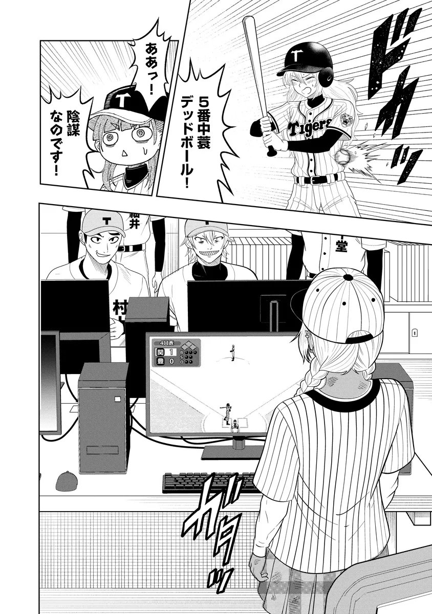 Fukinshin Dennou Underground Chapter 12 6ページ