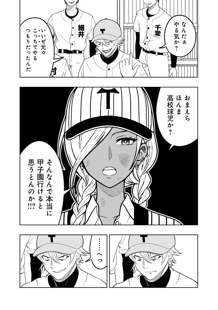 Fukinshin Dennou Underground Chapter 12 7ページ