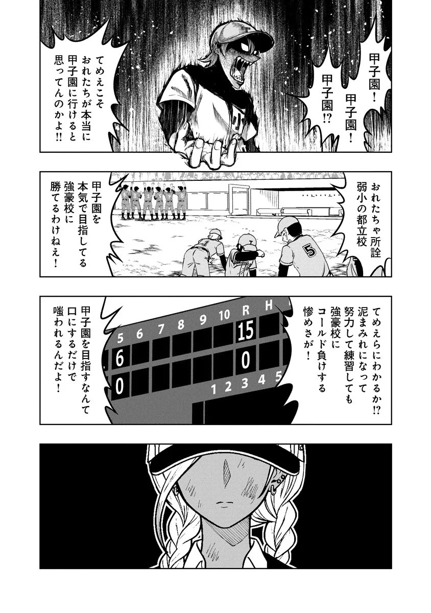 Fukinshin Dennou Underground Chapter 12 8ページ