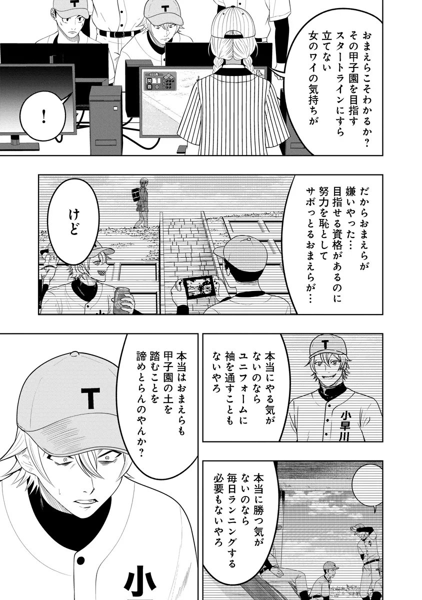 Fukinshin Dennou Underground Chapter 12 9ページ