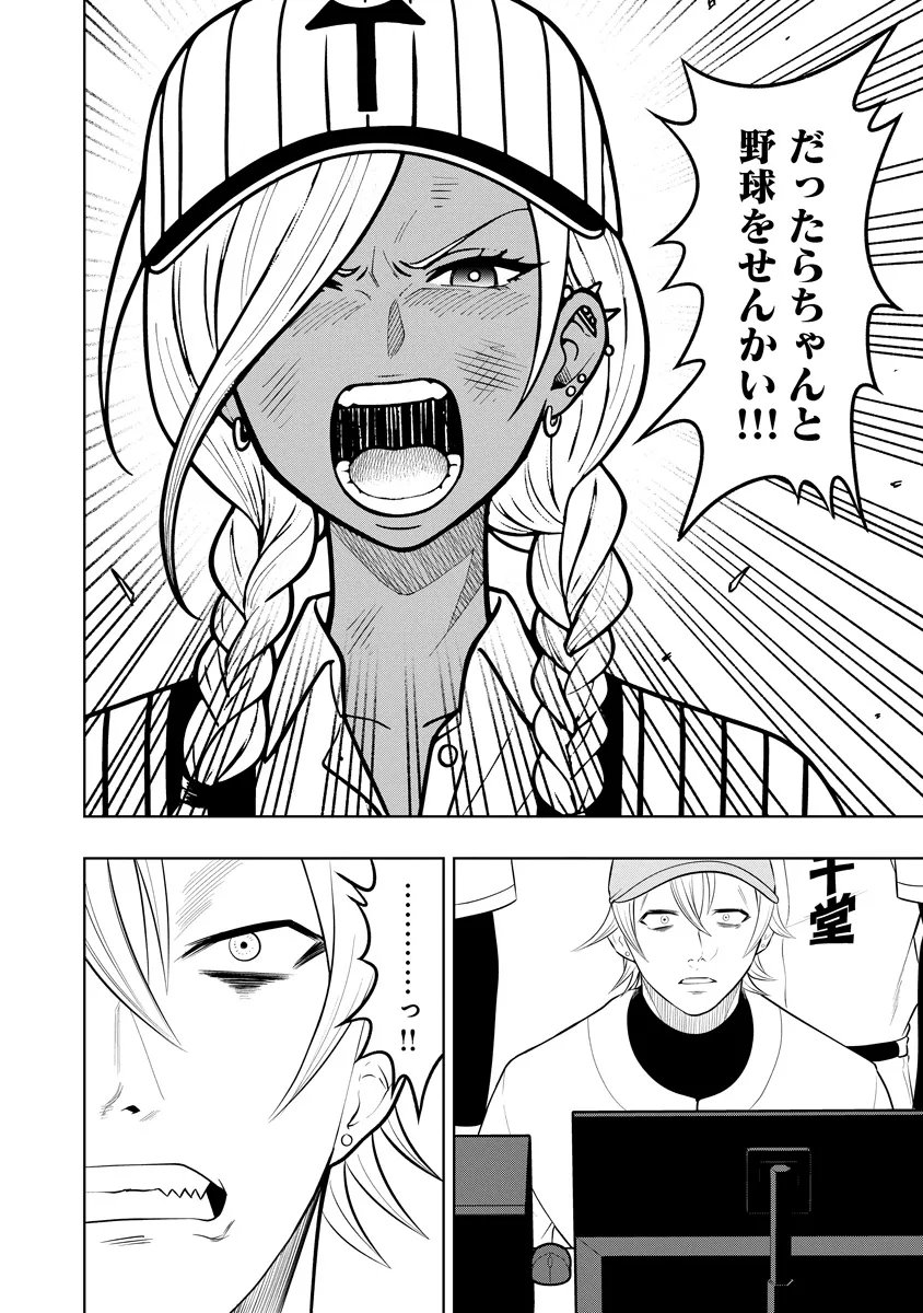 Fukinshin Dennou Underground Chapter 12 10ページ
