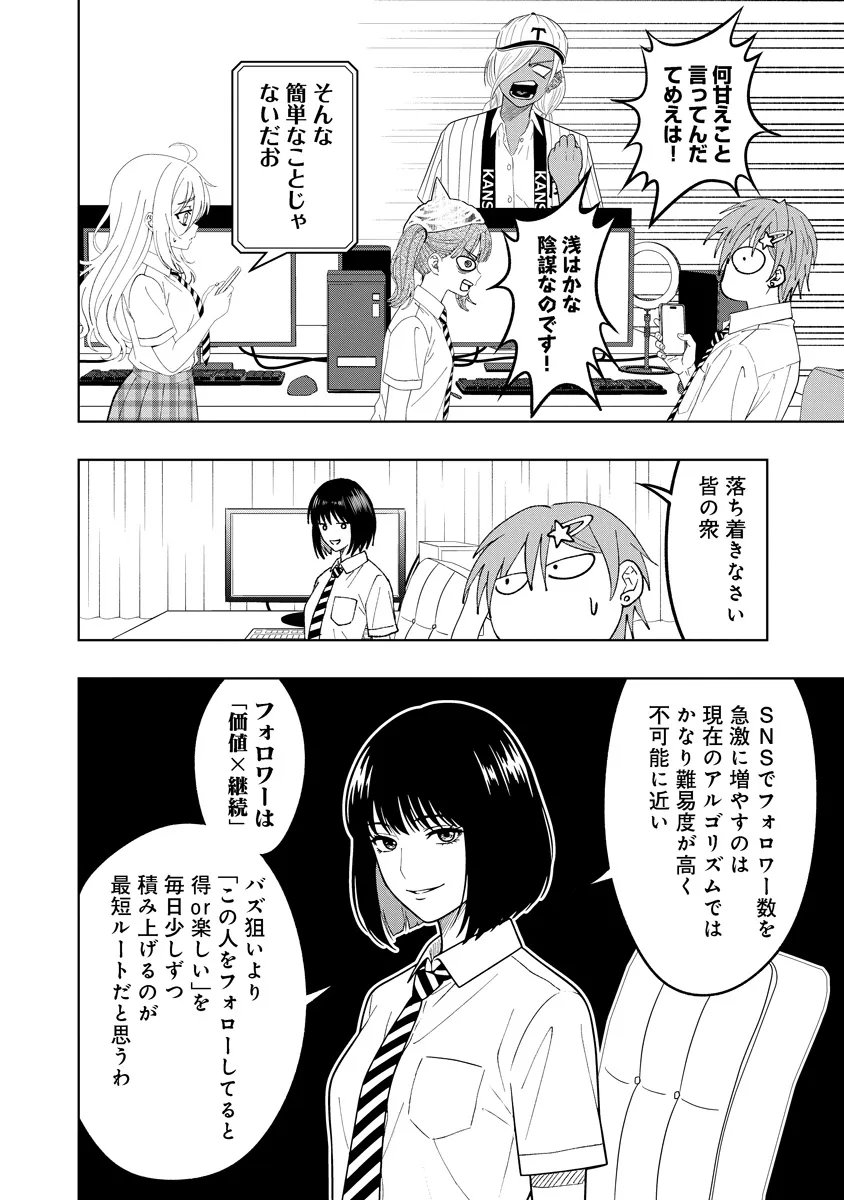 Fukinshin Dennou Underground Chapter 13 2ページ