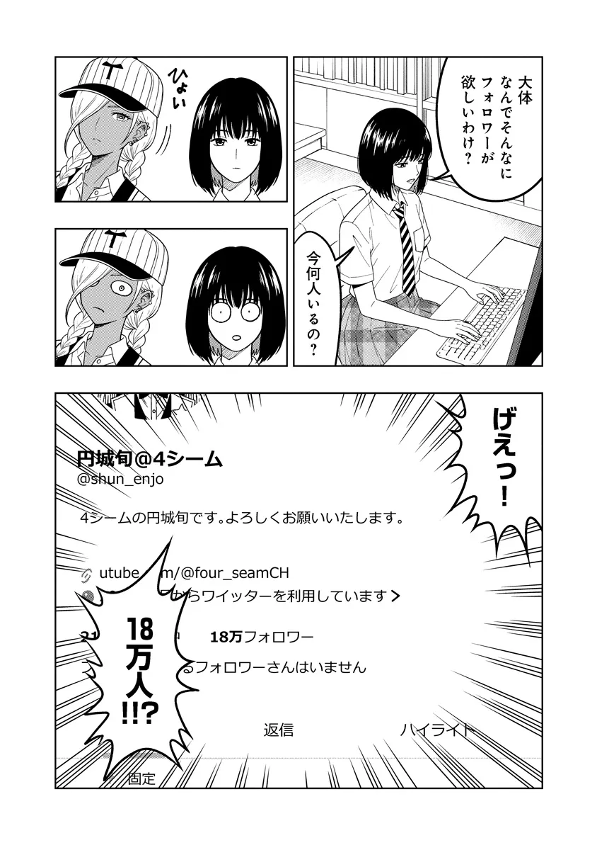 Fukinshin Dennou Underground Chapter 13 14ページ
