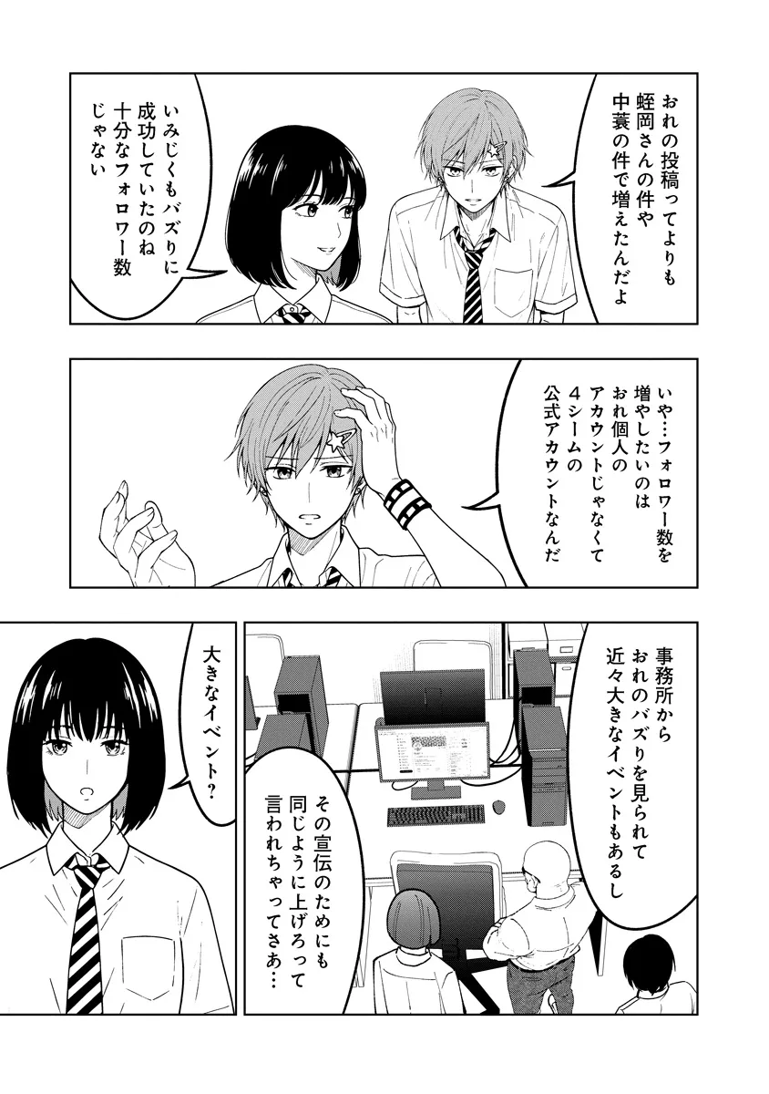 Fukinshin Dennou Underground Chapter 13 15ページ