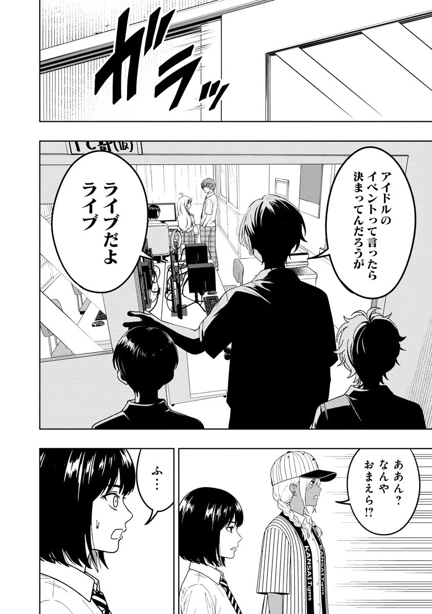 Fukinshin Dennou Underground Chapter 13 16ページ