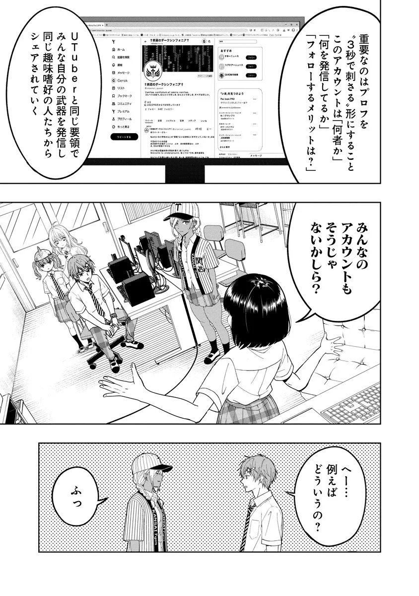 Fukinshin Dennou Underground Chapter 13 3ページ