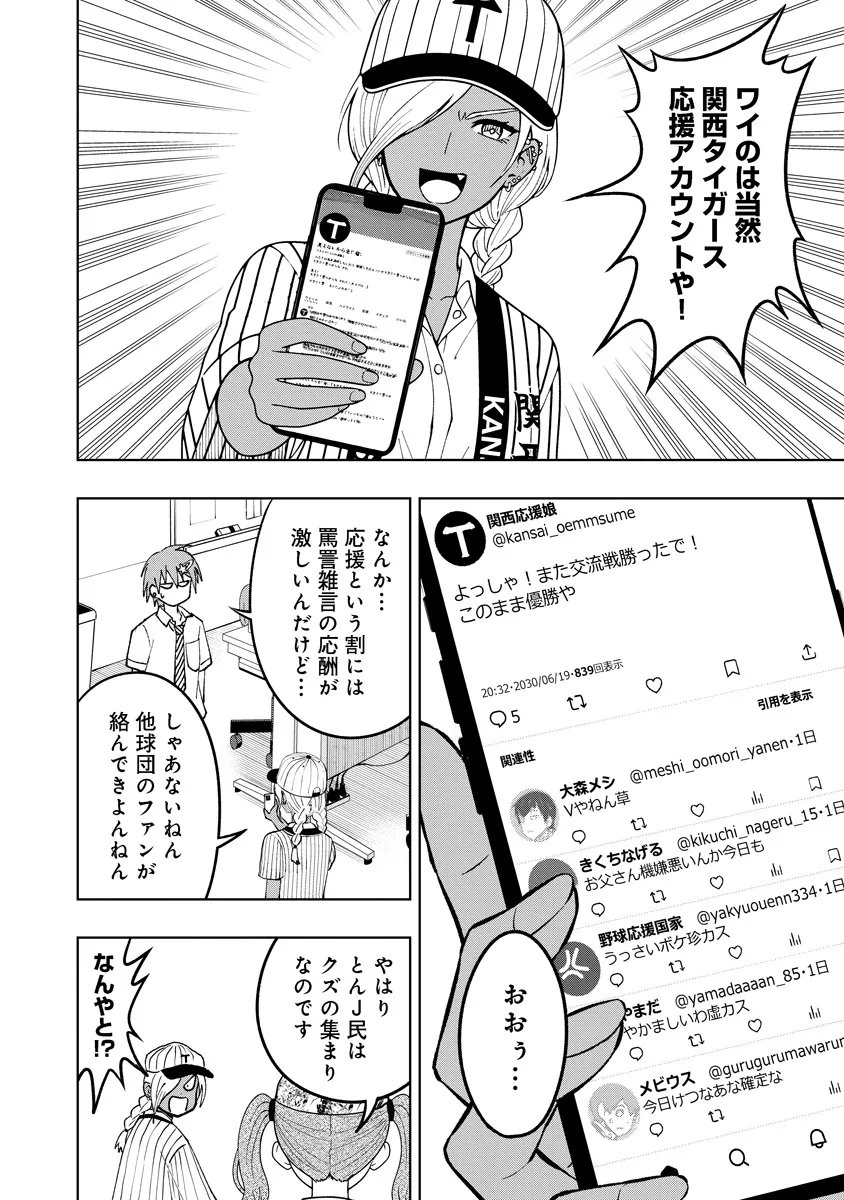 Fukinshin Dennou Underground Chapter 13 4ページ