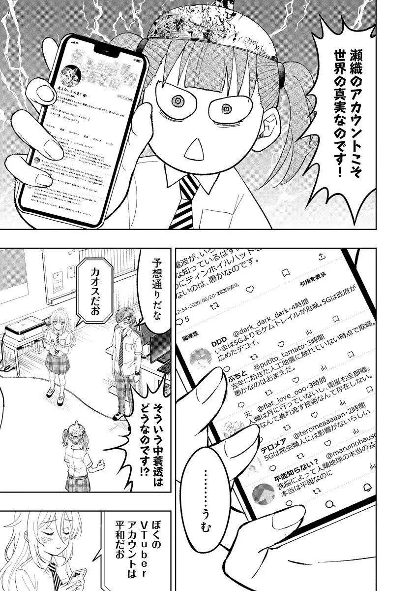 Fukinshin Dennou Underground Chapter 13 5ページ