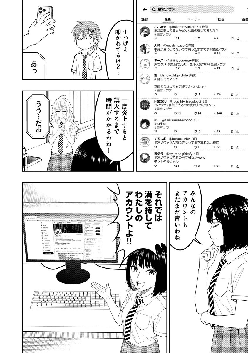 Fukinshin Dennou Underground Chapter 13 6ページ